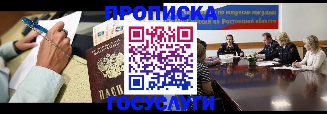 прописка в Углегорске