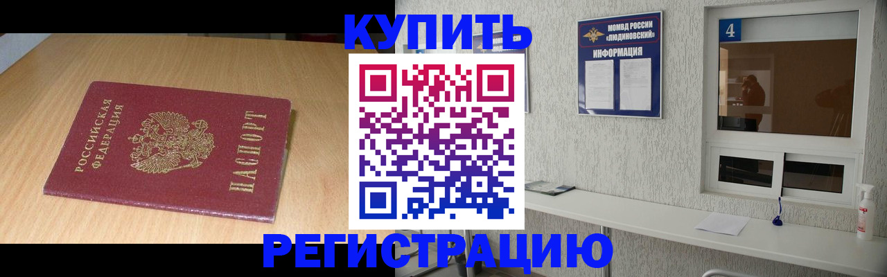 прописка для работы в Углегорске