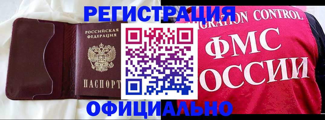 временная регистрация для школы в Углегорске